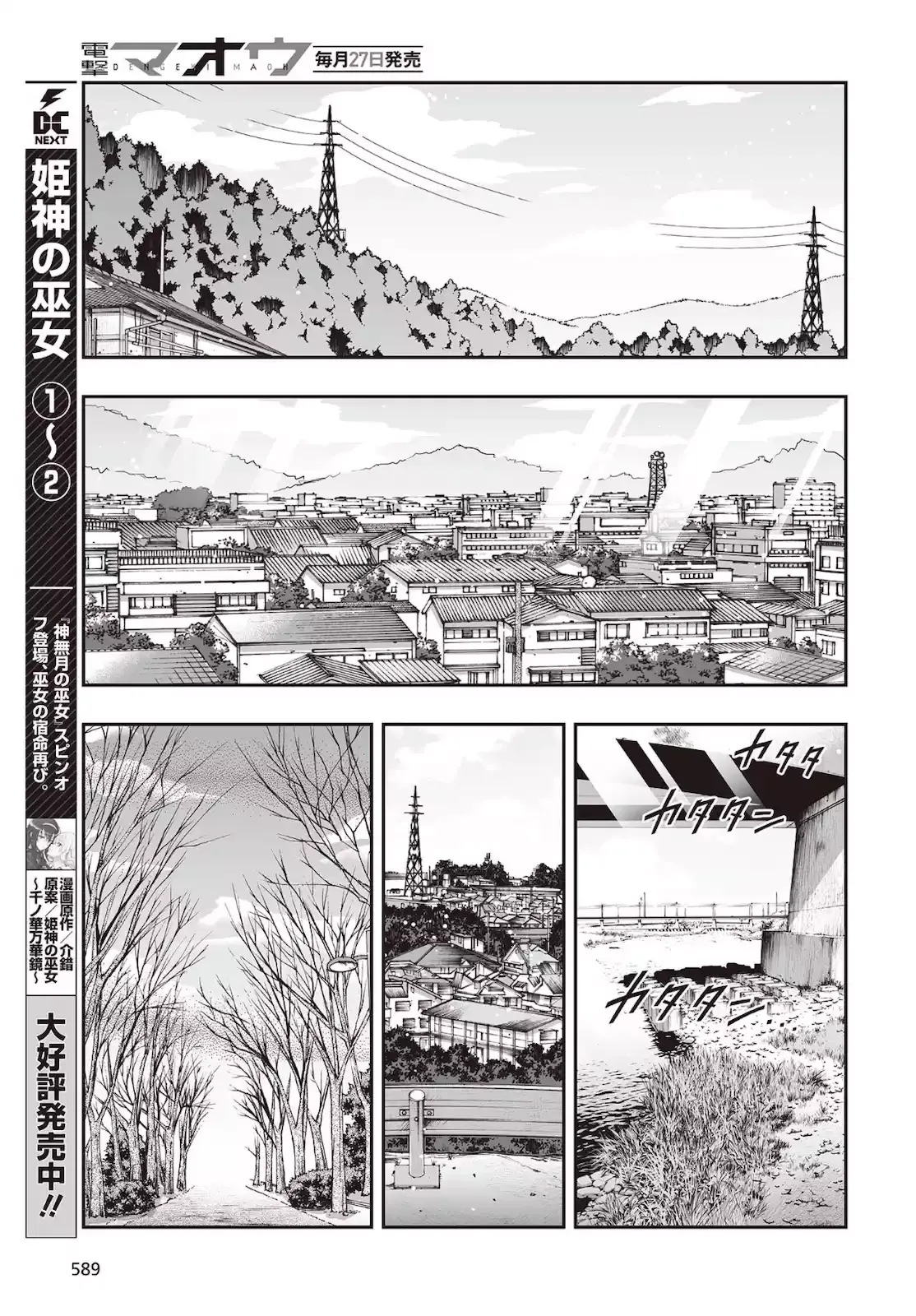 Kannazuki No Miko: Destiny of Shrine Maiden (Spin-off) Chapter 18 page 13 - 