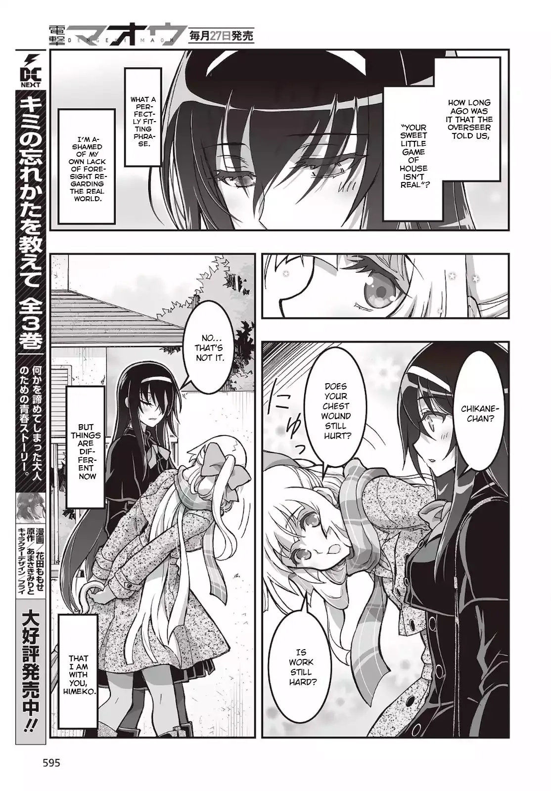 Kannazuki No Miko: Destiny of Shrine Maiden (Spin-off) Chapter 18 page 19 - 
