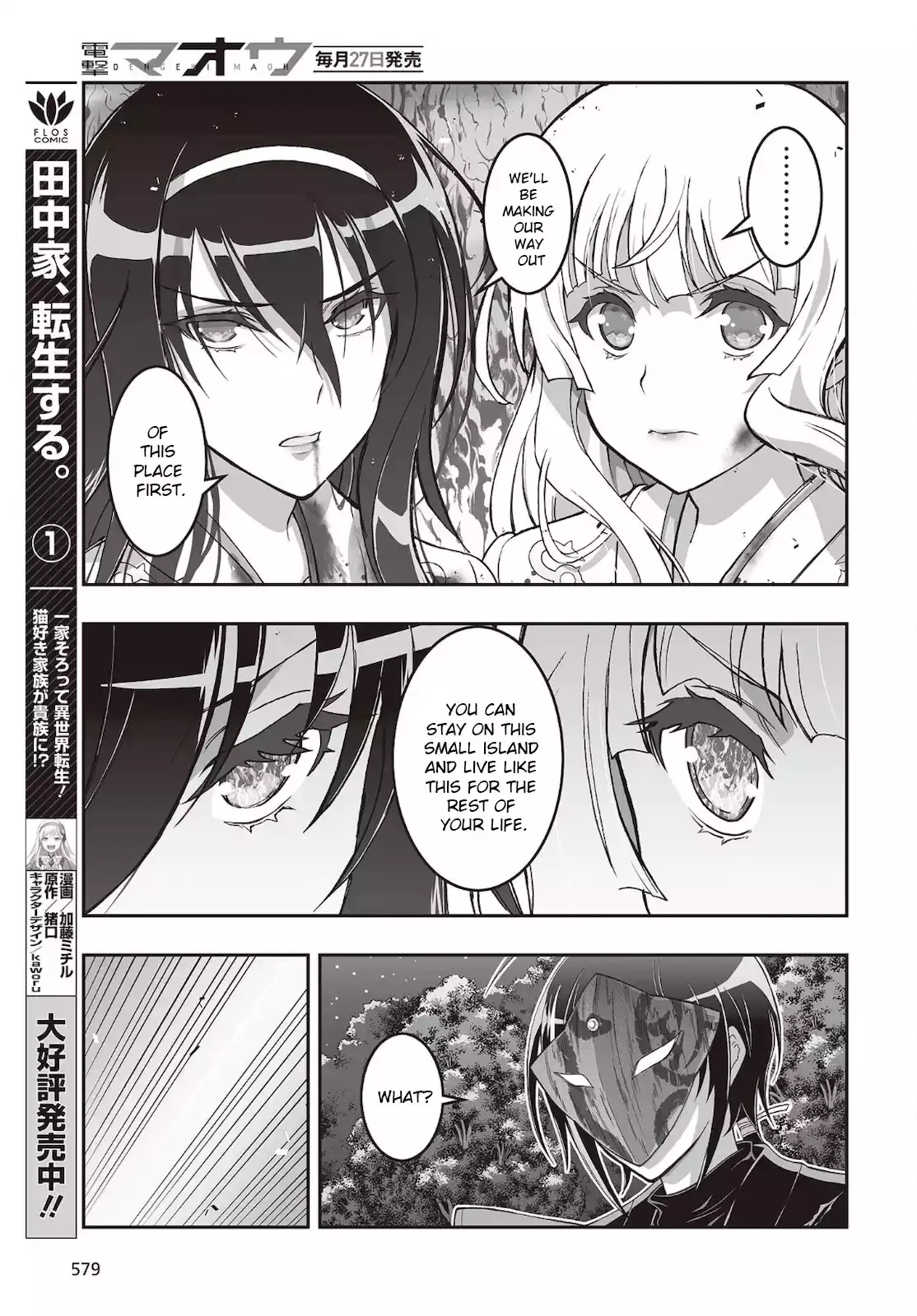 Kannazuki No Miko: Destiny of Shrine Maiden (Spin-off) Chapter 18 page 3 - 