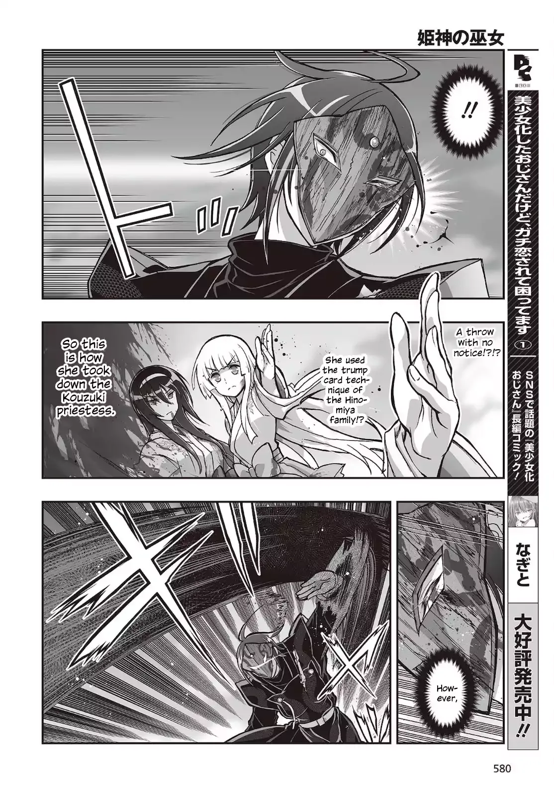 Kannazuki No Miko: Destiny of Shrine Maiden (Spin-off) Chapter 18 page 4 - 