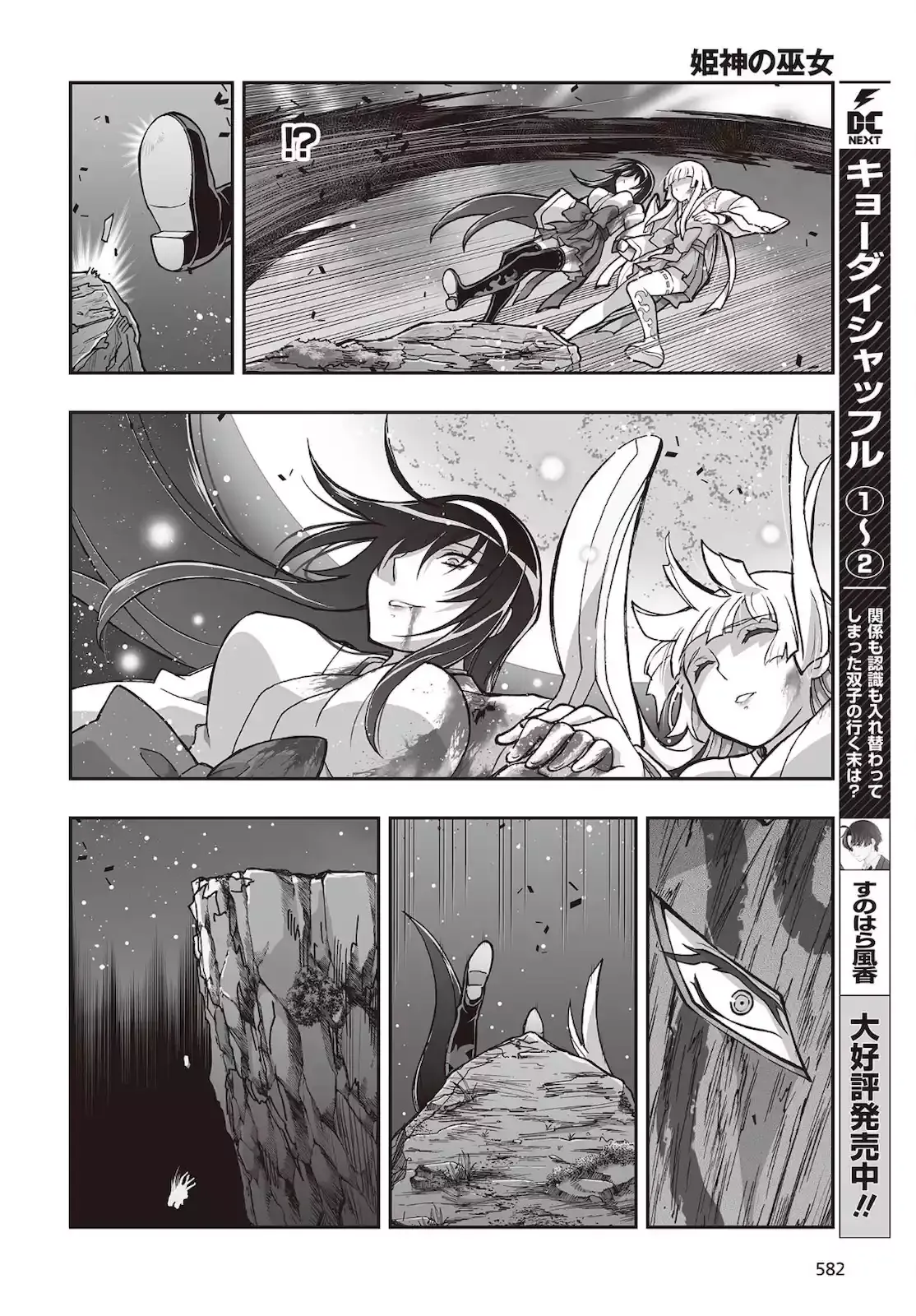 Kannazuki No Miko: Destiny of Shrine Maiden (Spin-off) Chapter 18 page 6 - 