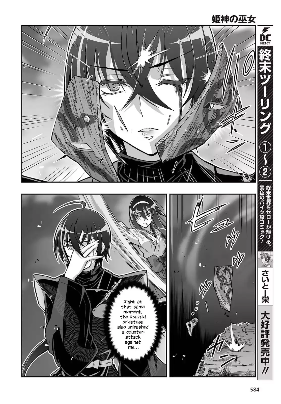 Kannazuki No Miko: Destiny of Shrine Maiden (Spin-off) Chapter 18 page 8 - 