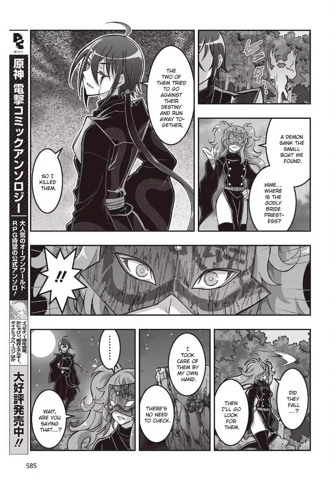 Kannazuki No Miko: Destiny of Shrine Maiden (Spin-off) Chapter 18 page 9 - 