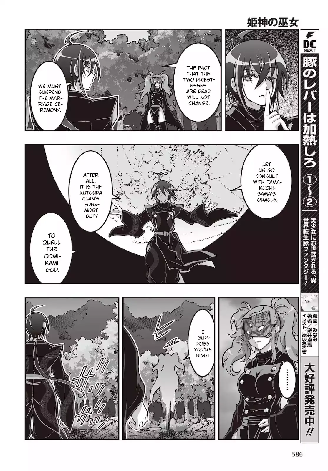 Kannazuki No Miko: Destiny of Shrine Maiden (Spin-off) Chapter 18 page 10 - 
