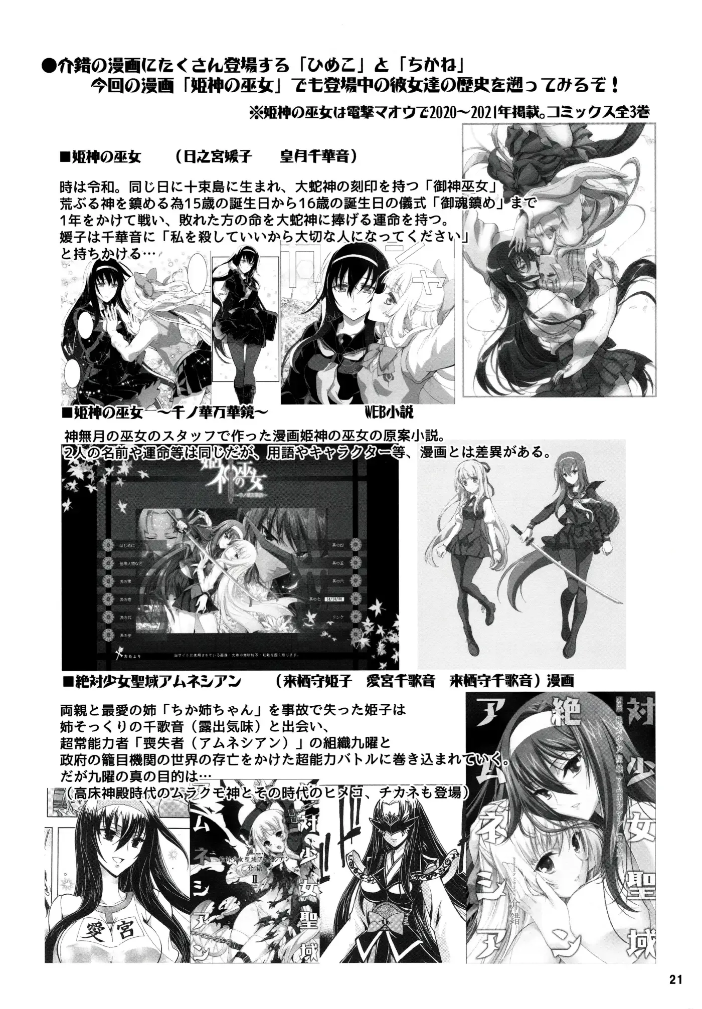 Kannazuki No Miko: Destiny of Shrine Maiden (Spin-off) Chapter 20 page 14 - 
