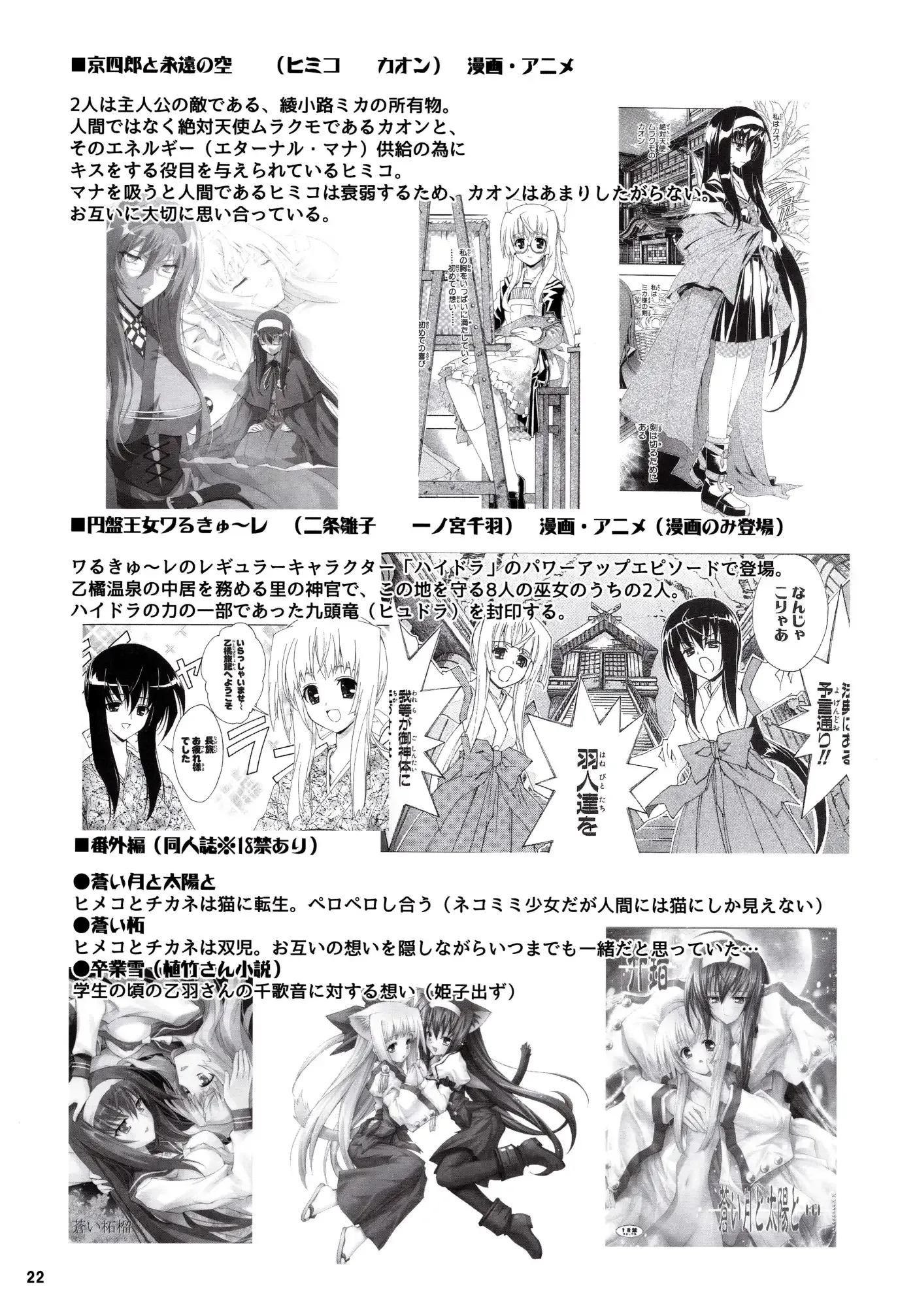 Kannazuki No Miko: Destiny of Shrine Maiden (Spin-off) Chapter 20 page 15 - 