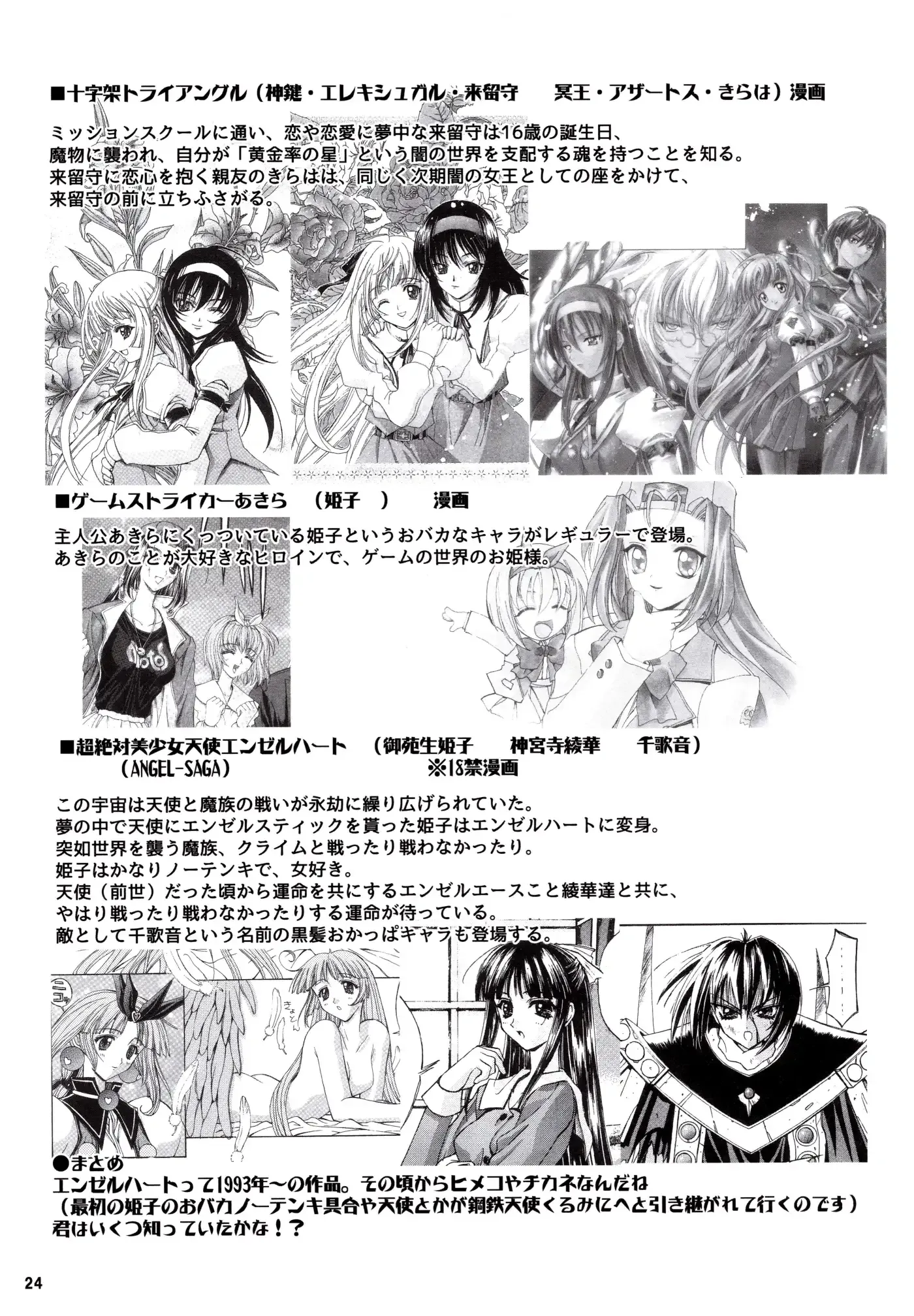 Kannazuki No Miko: Destiny of Shrine Maiden (Spin-off) Chapter 20 page 17 - 