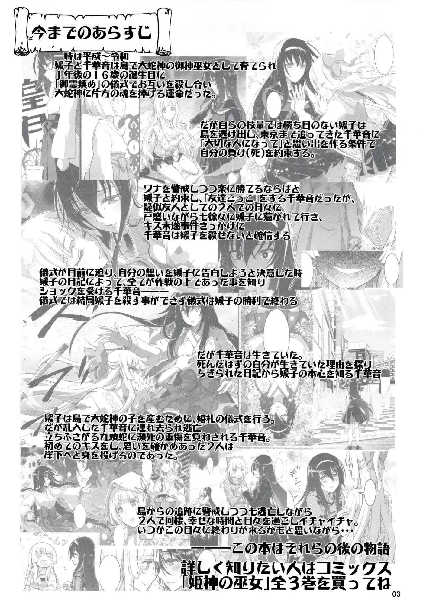 Kannazuki No Miko: Destiny of Shrine Maiden (Spin-off) Chapter 20 page 23 - 