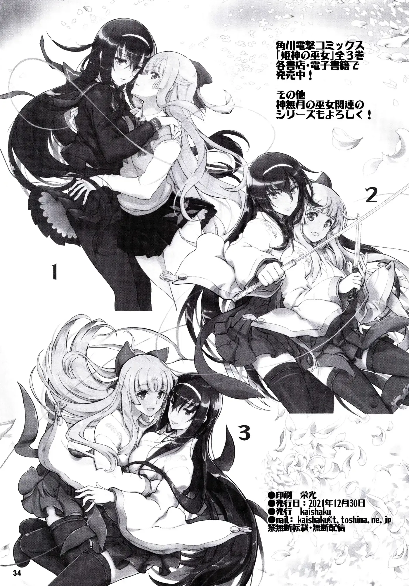 Kannazuki No Miko: Destiny of Shrine Maiden (Spin-off) Chapter 20 page 28 - 