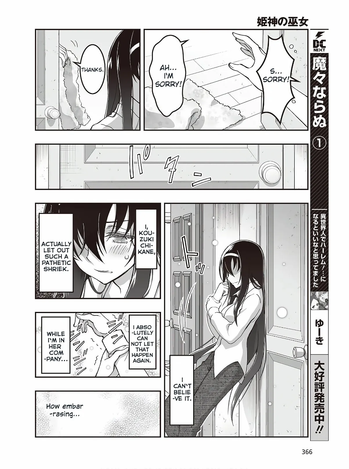 Kannazuki No Miko: Destiny of Shrine Maiden (Spin-off) Chapter 5 page 5 - 