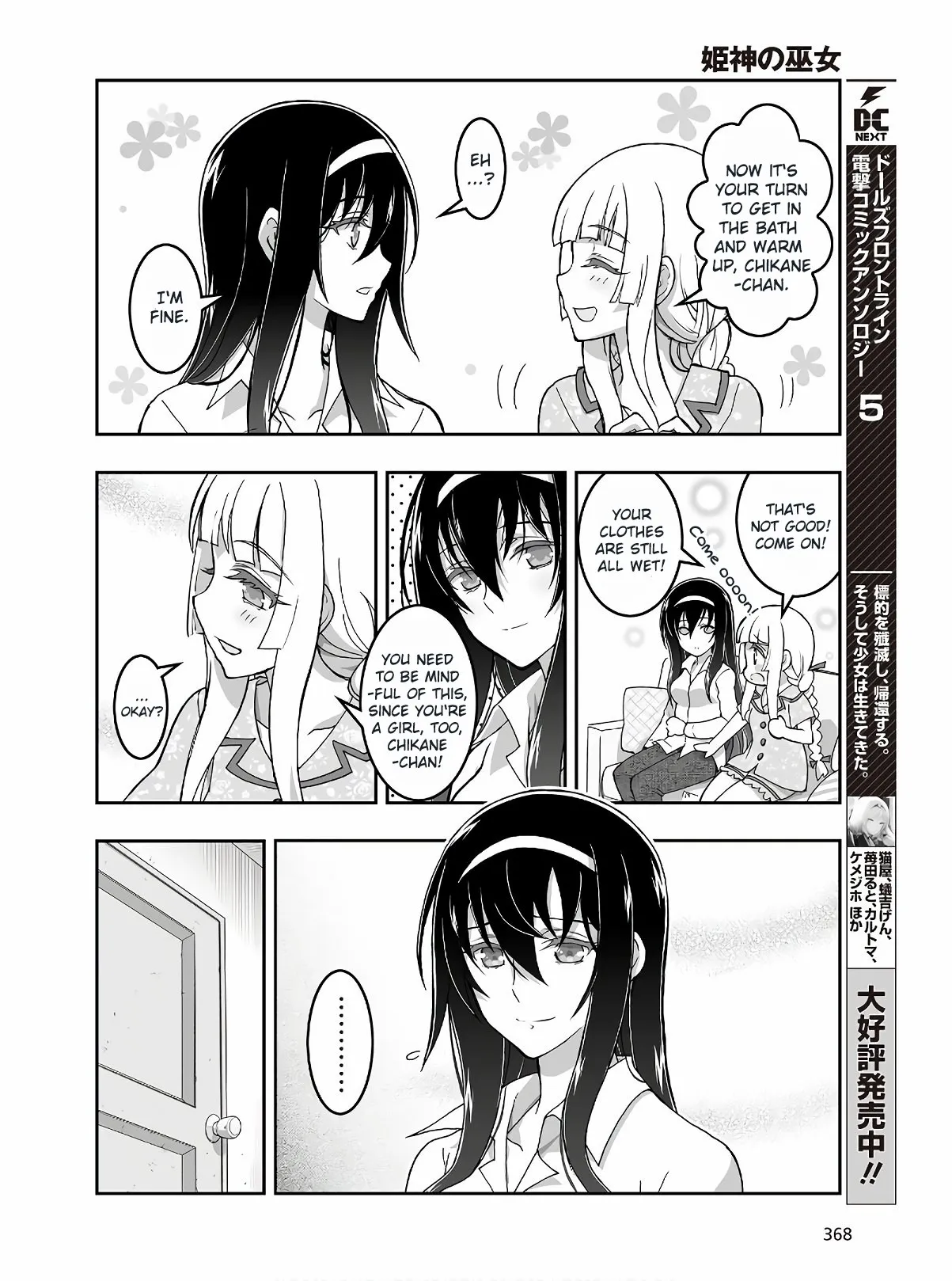 Kannazuki No Miko: Destiny of Shrine Maiden (Spin-off) Chapter 5 page 7 - 