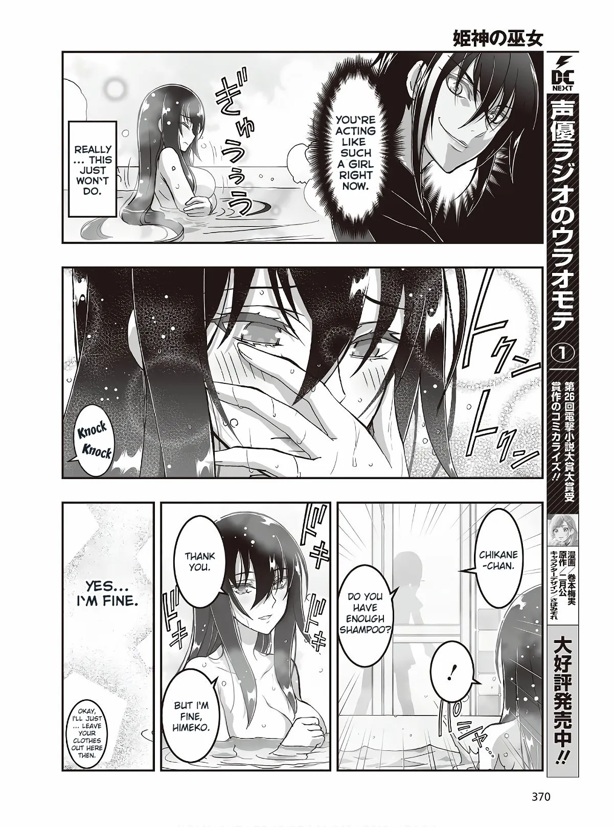 Kannazuki No Miko: Destiny of Shrine Maiden (Spin-off) Chapter 5 page 9 - 