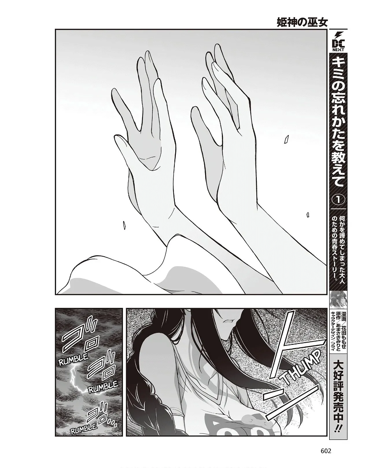 Kannazuki No Miko: Destiny of Shrine Maiden (Spin-off) Chapter 6 page 20 - 