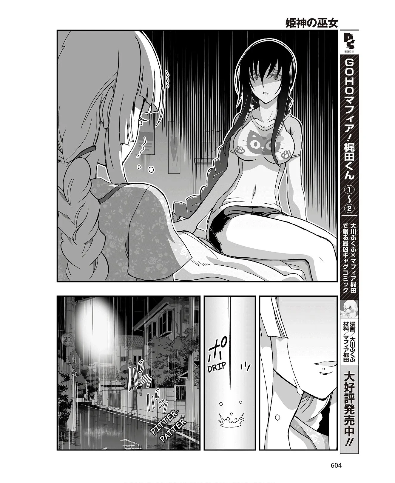 Kannazuki No Miko: Destiny of Shrine Maiden (Spin-off) Chapter 6 page 22 - 