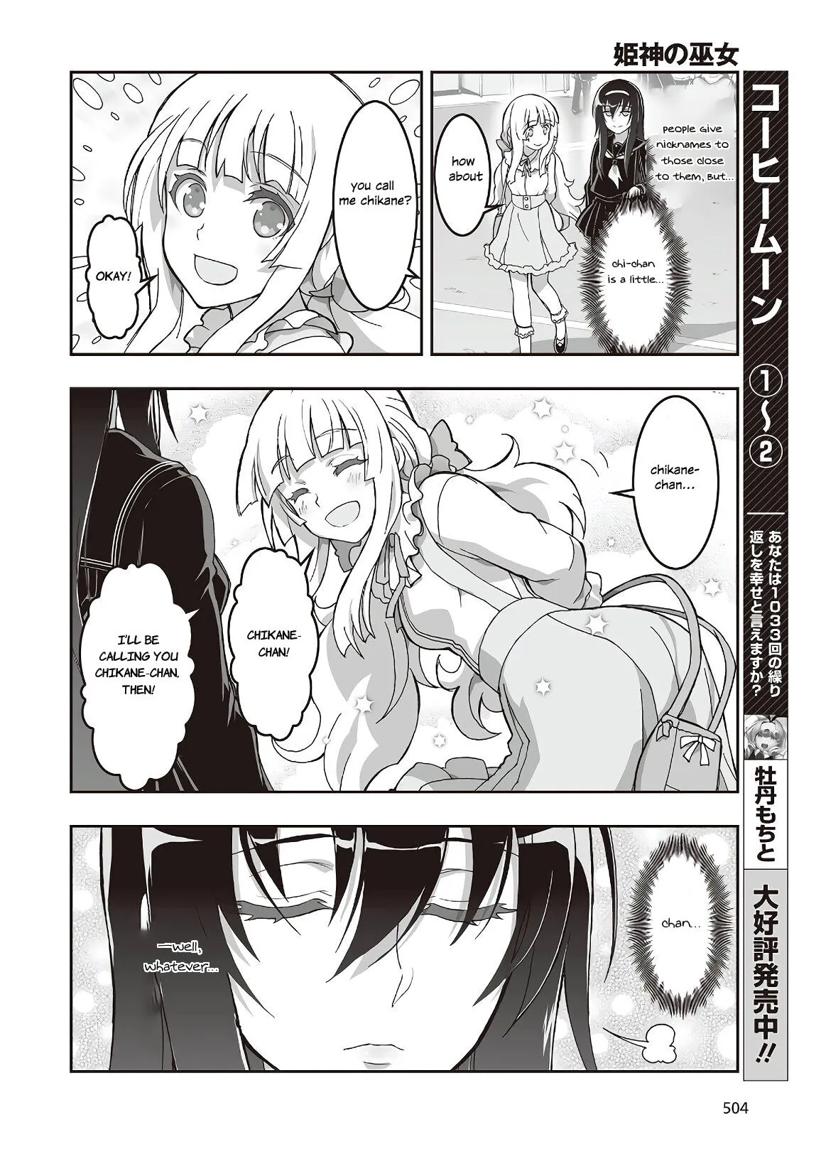 Kannazuki No Miko: Destiny of Shrine Maiden (Spin-off) Chapter 8 page 4 - 