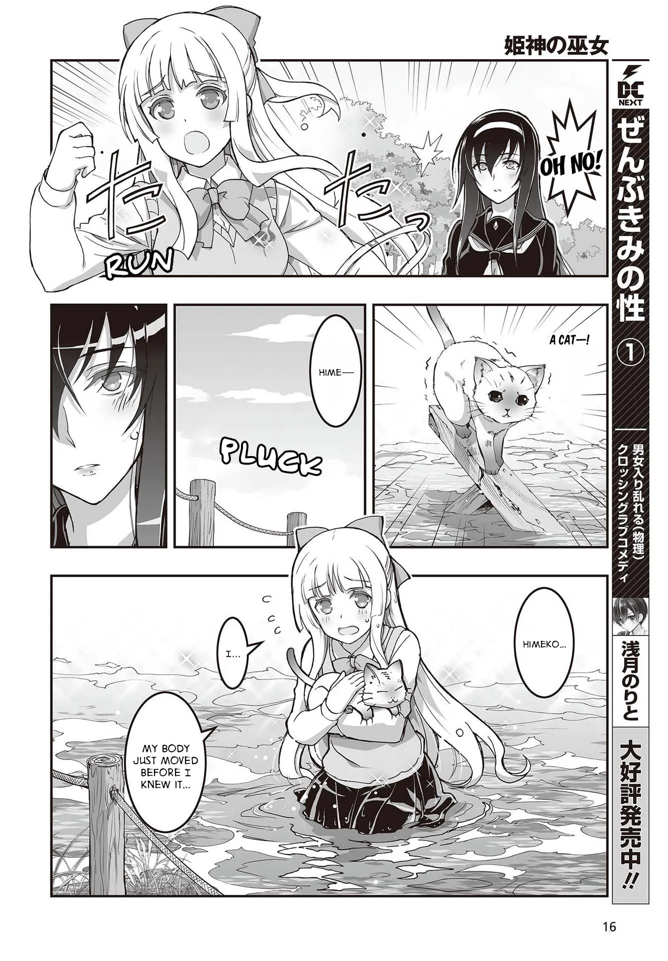 Kannazuki No Miko: Destiny of Shrine Maiden (Spin-off) Chapter 9 page 11 - 