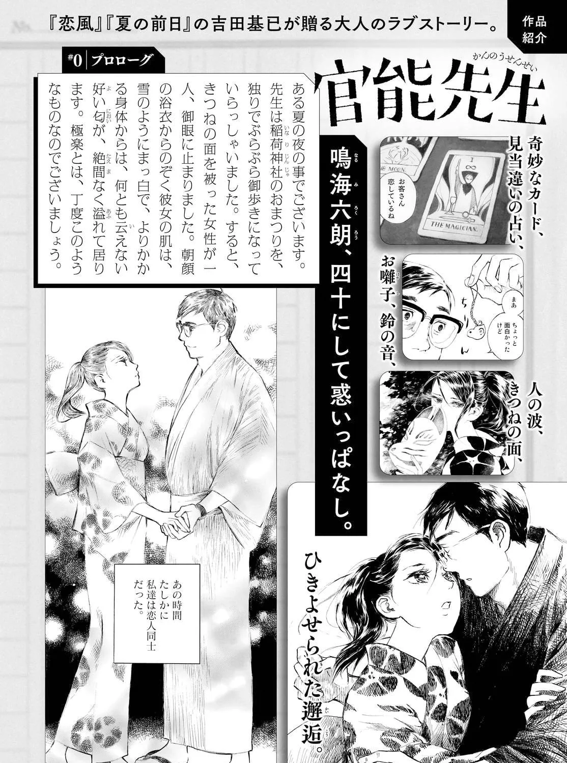 Kannou Sensei Chapter 1 page 3 - 