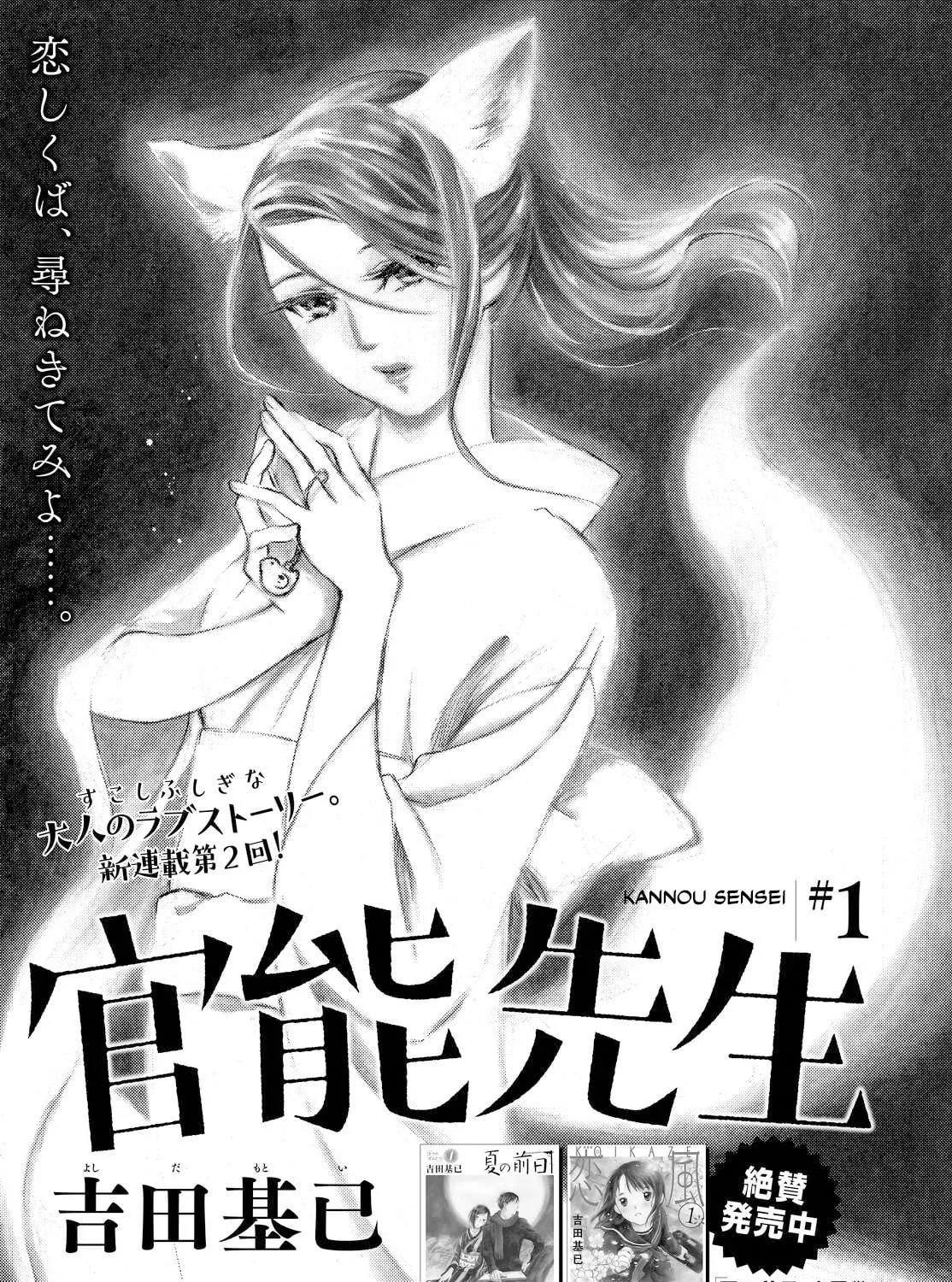 Kannou Sensei Chapter 1 page 5 - 