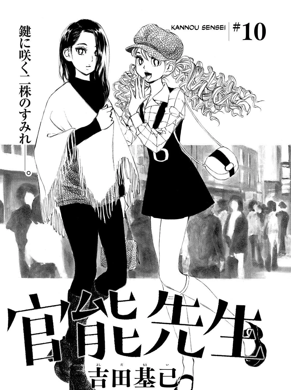 Kannou Sensei Chapter 10 page 1 - 