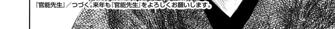 Kannou Sensei Chapter 10 page 36 - 