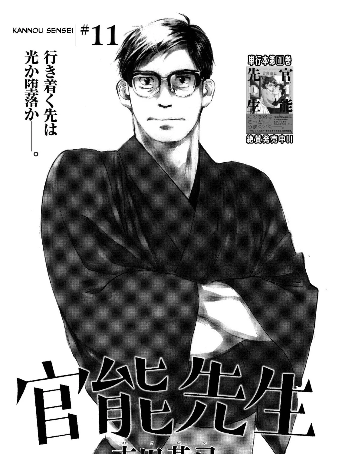 Kannou Sensei Chapter 11 page 1 - 