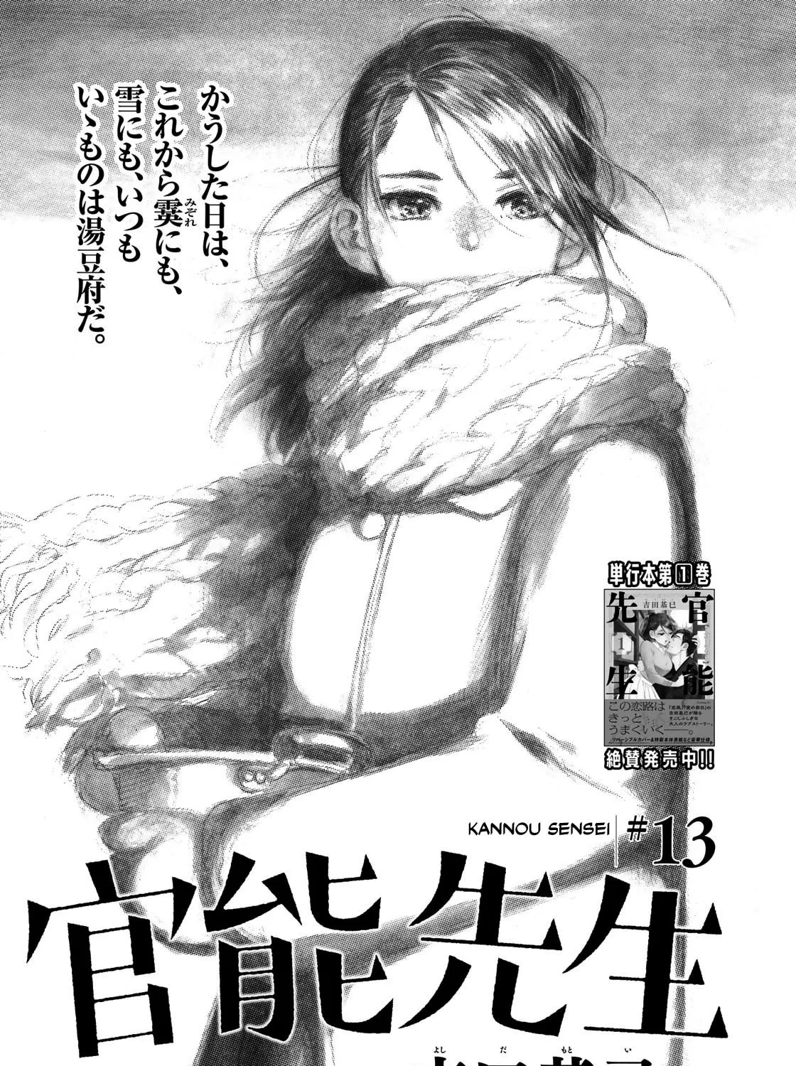 Kannou Sensei Chapter 13 page 1 - 