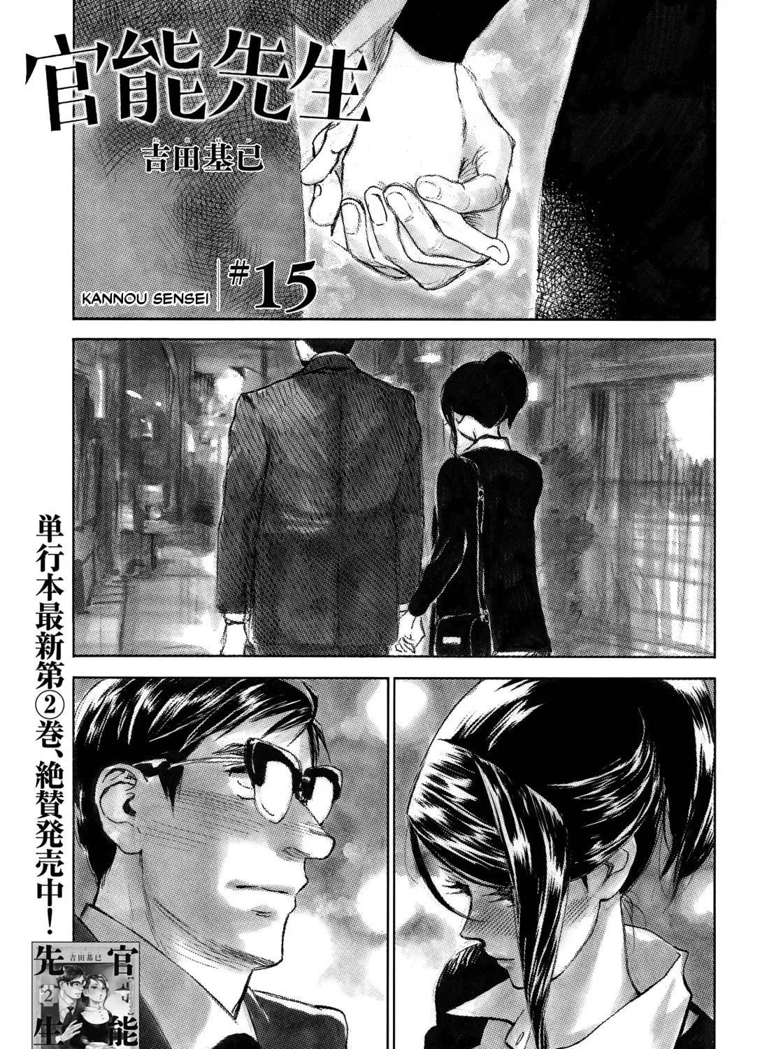 Kannou Sensei Chapter 15 page 1 - 