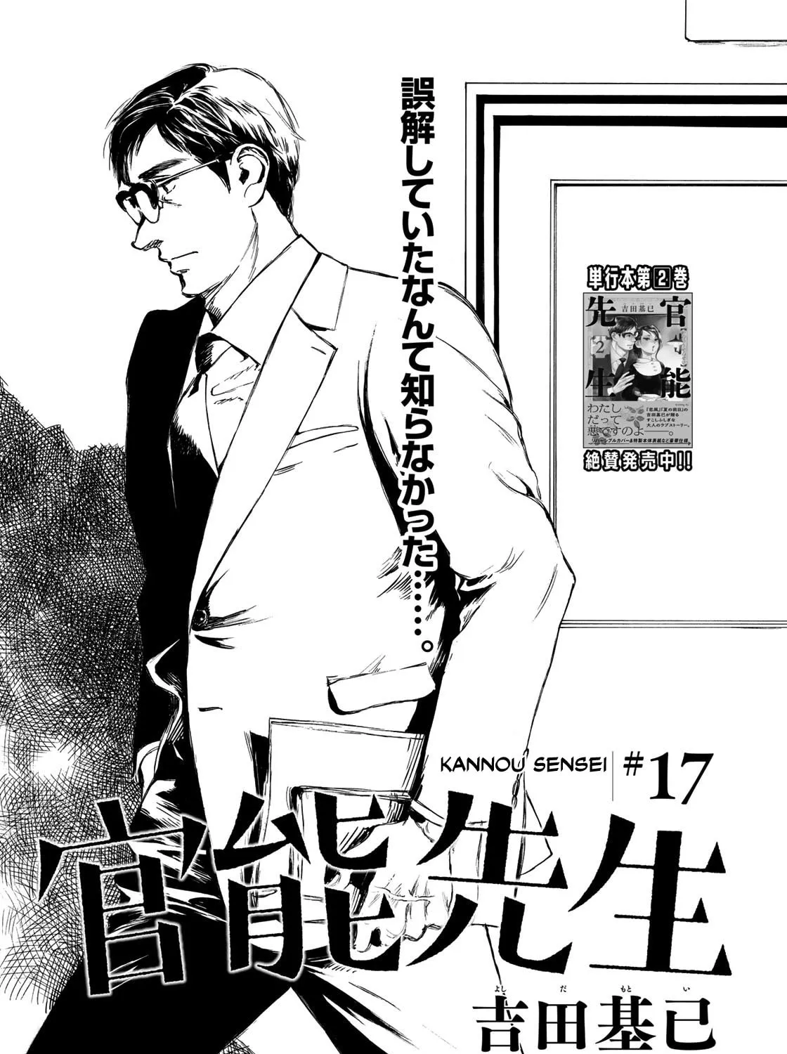 Kannou Sensei Chapter 17 page 1 - 