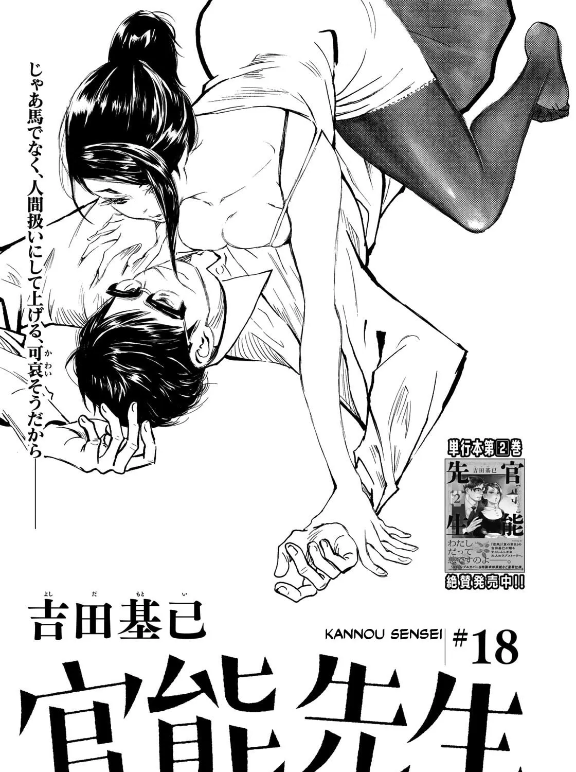 Kannou Sensei Chapter 18 page 1 - 