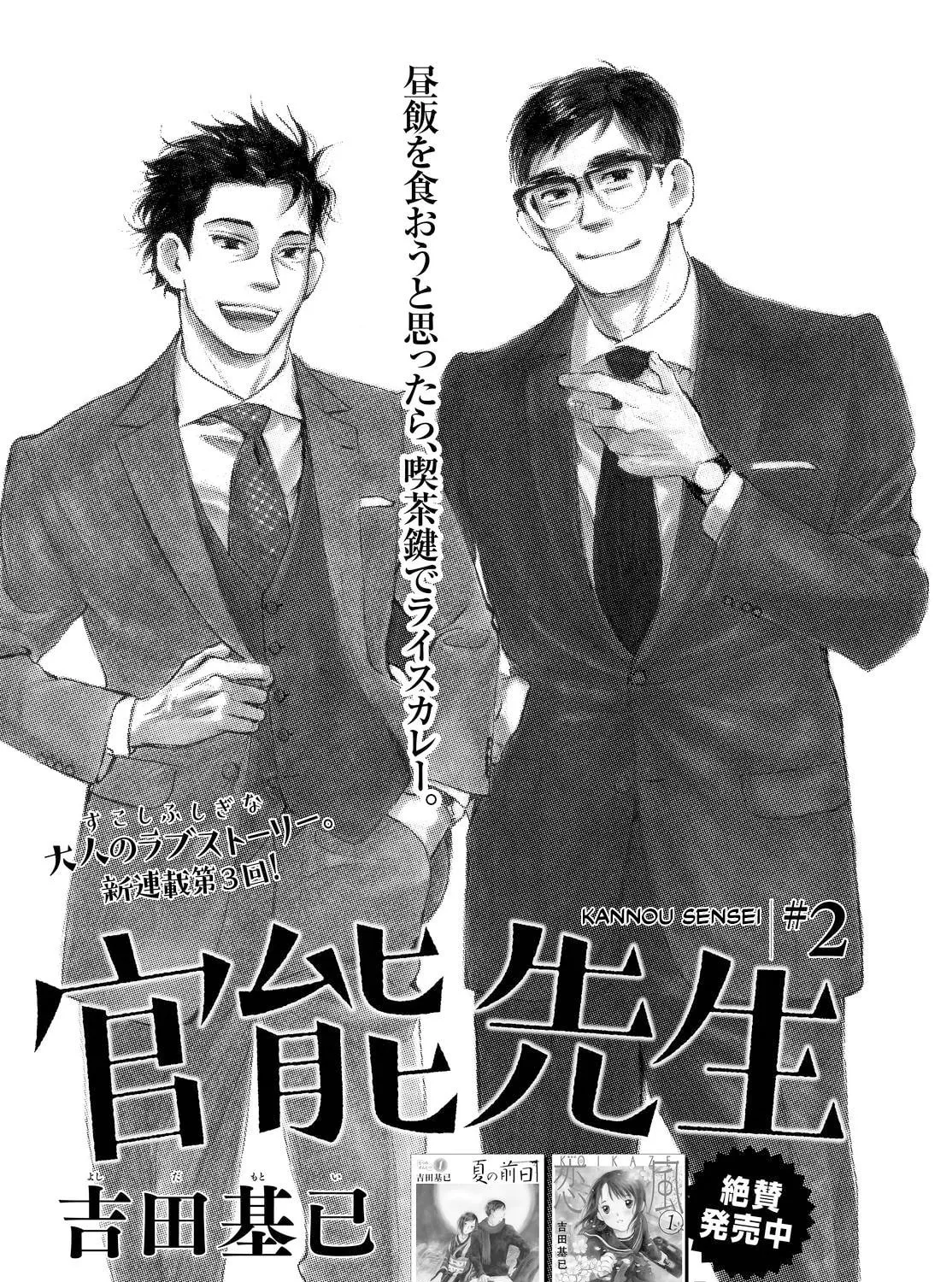Kannou Sensei Chapter 2 page 1 - 