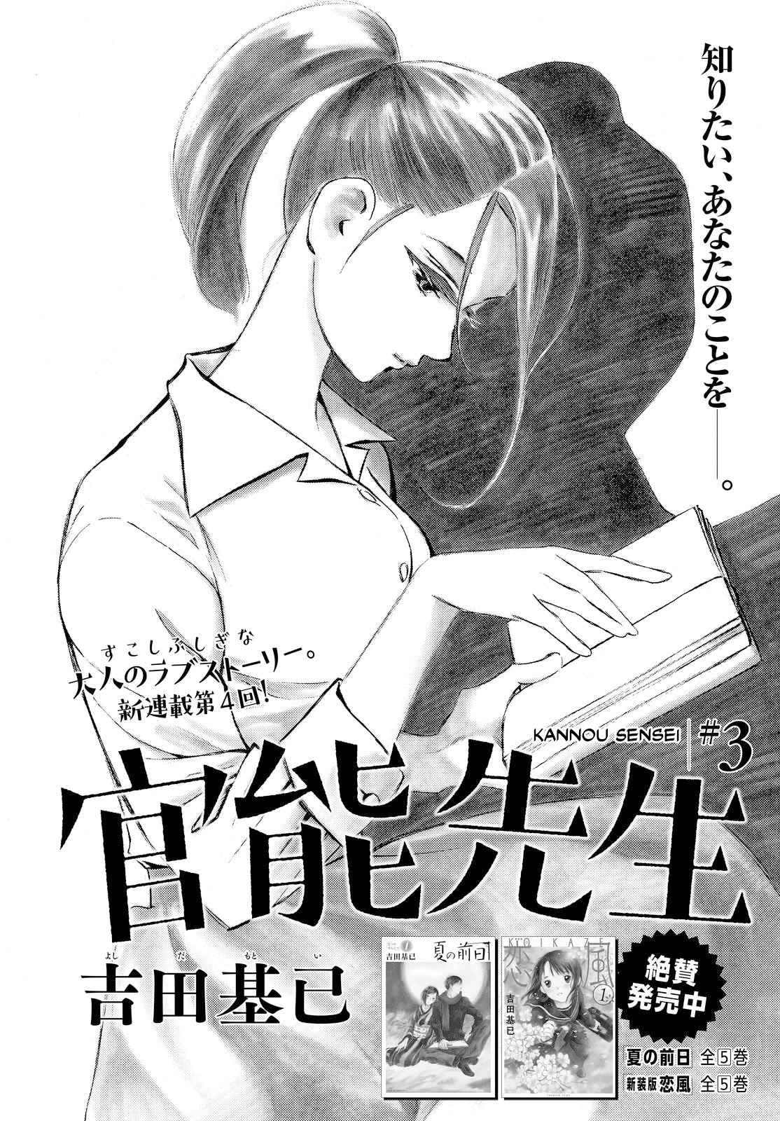 Kannou Sensei Chapter 3 page 2 - 
