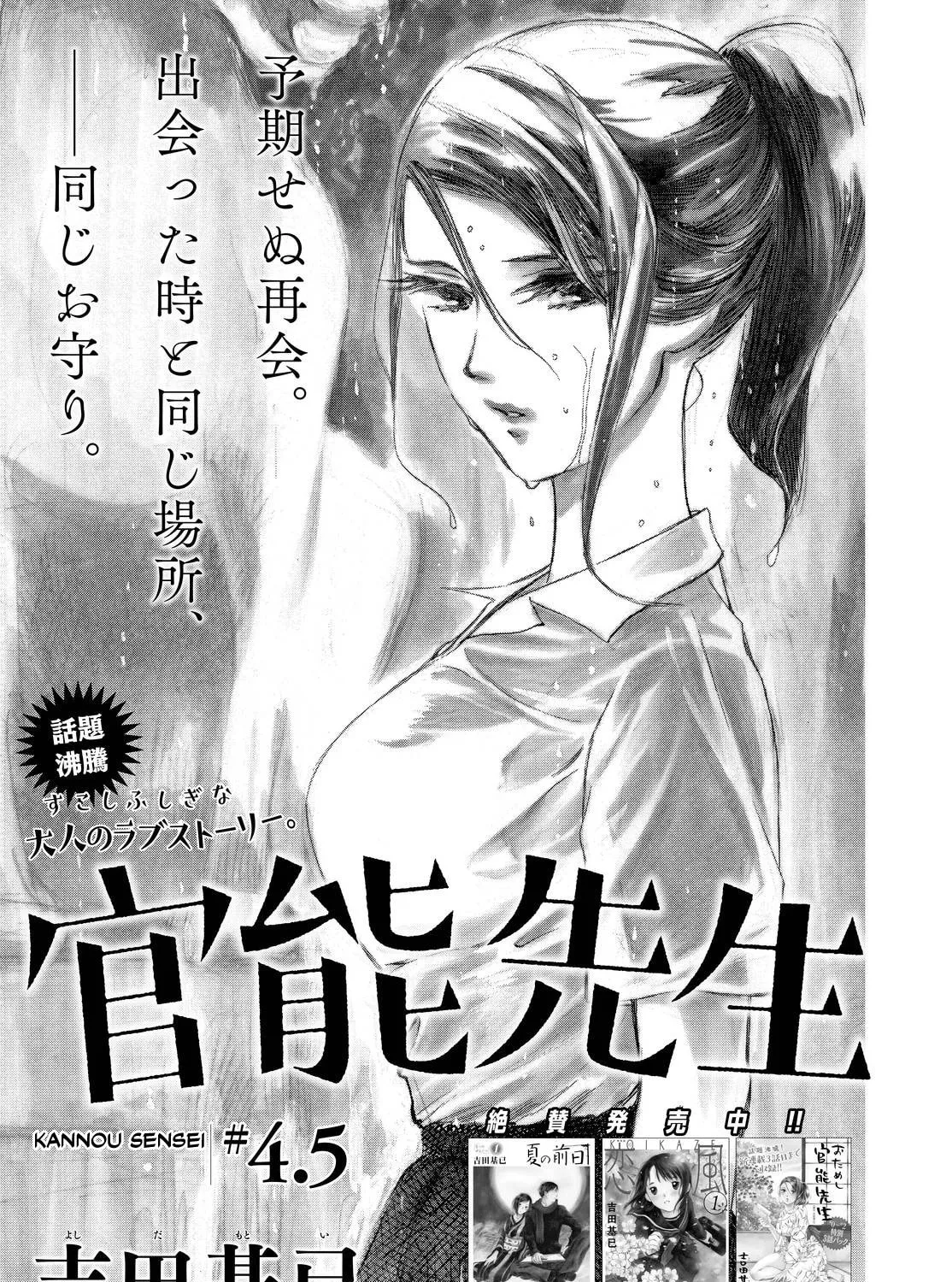 Kannou Sensei Chapter 4.5 page 1 - 