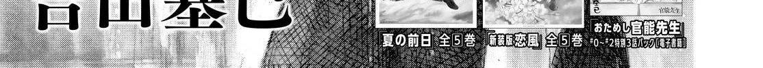 Kannou Sensei Chapter 4.5 page 2 - 