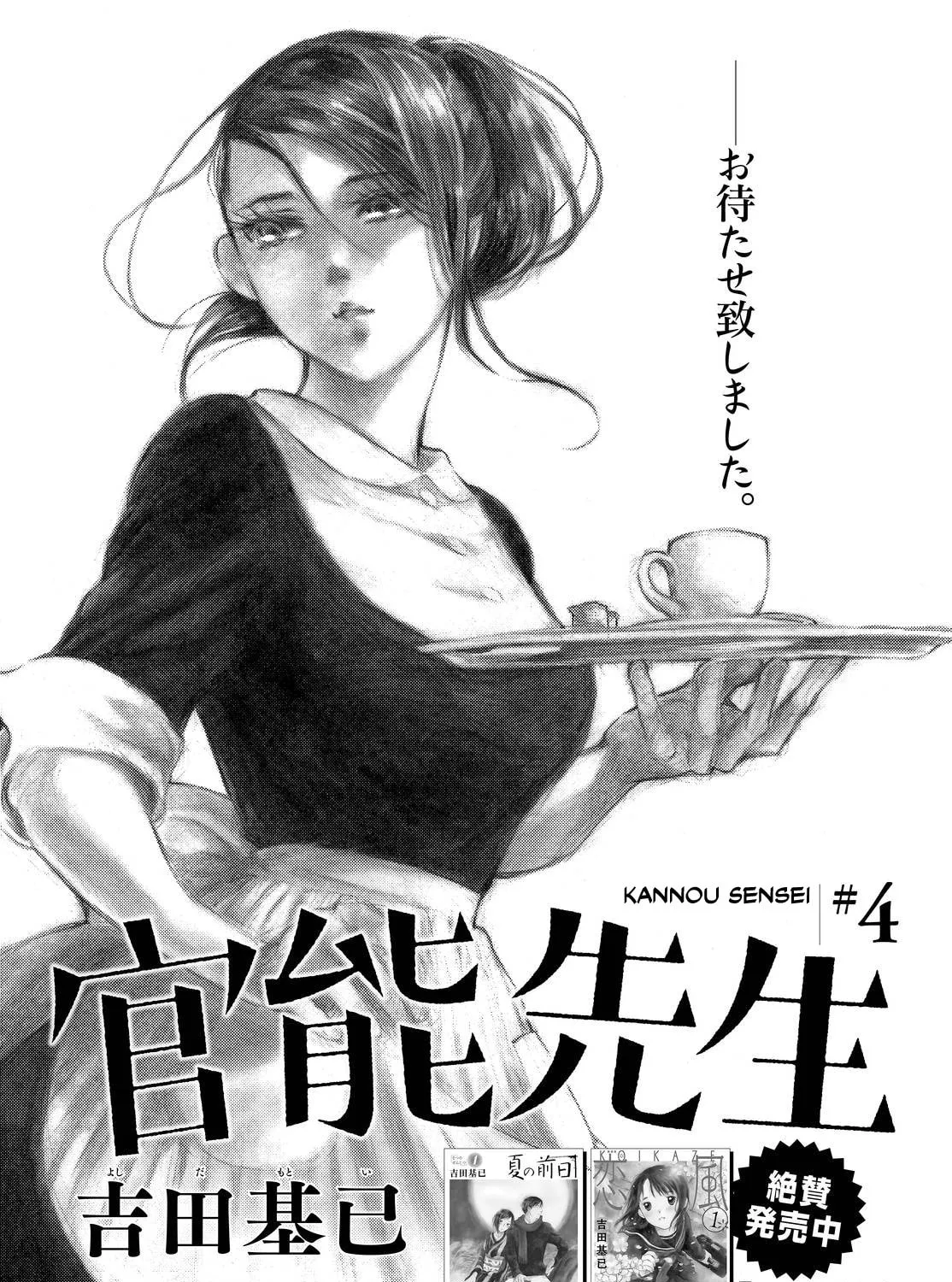 Kannou Sensei Chapter 4 page 1 - 