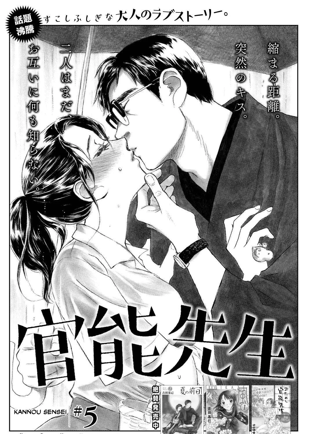 Kannou Sensei Chapter 5 page 1 - 
