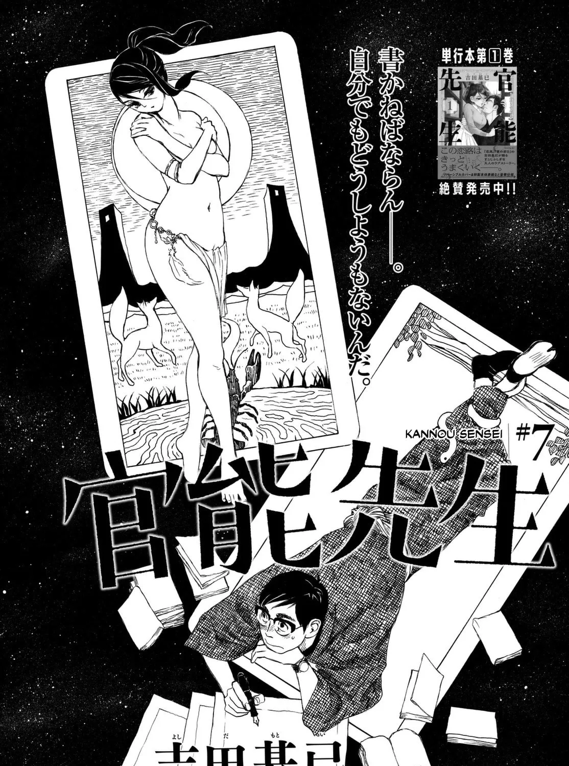 Kannou Sensei Chapter 7 page 3 - 