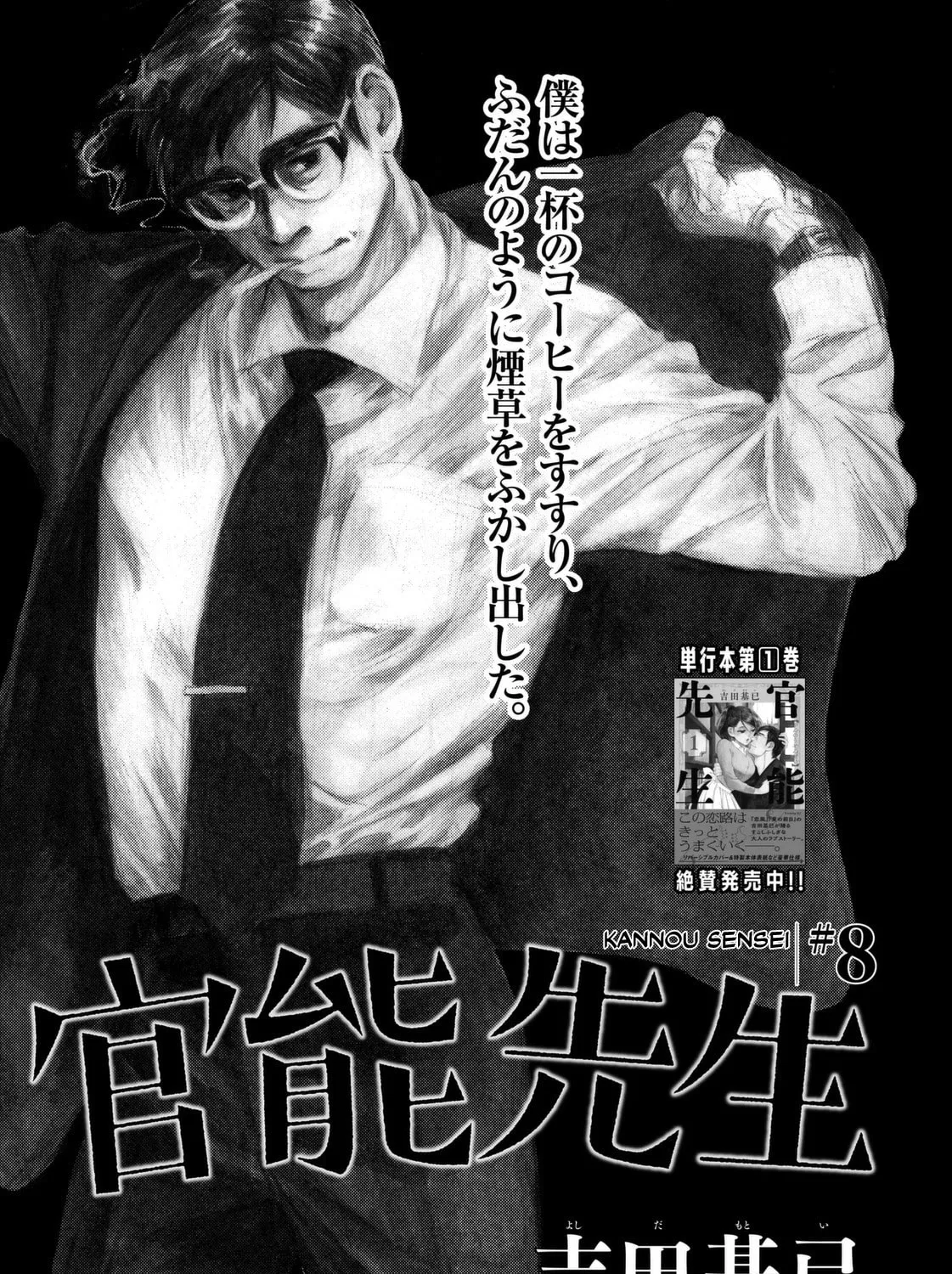 Kannou Sensei Chapter 8 page 1 - 