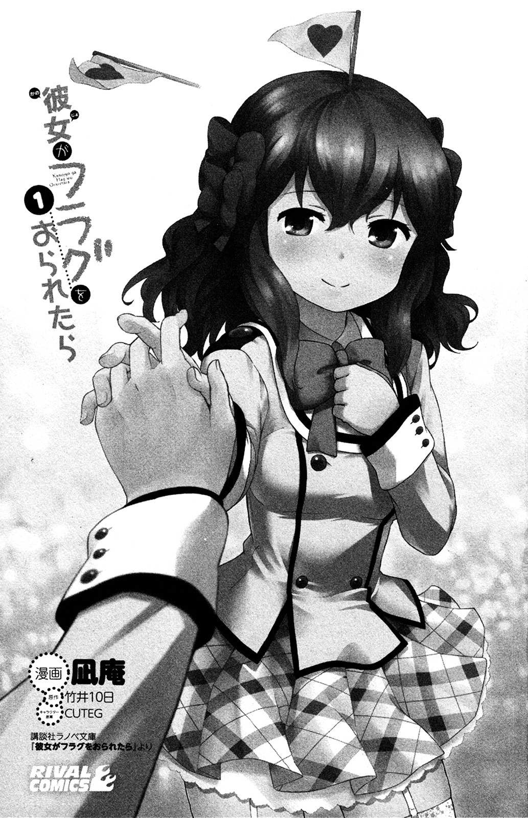 Kanojo ga Flag o Oraretara Chapter 1 page 3 - 