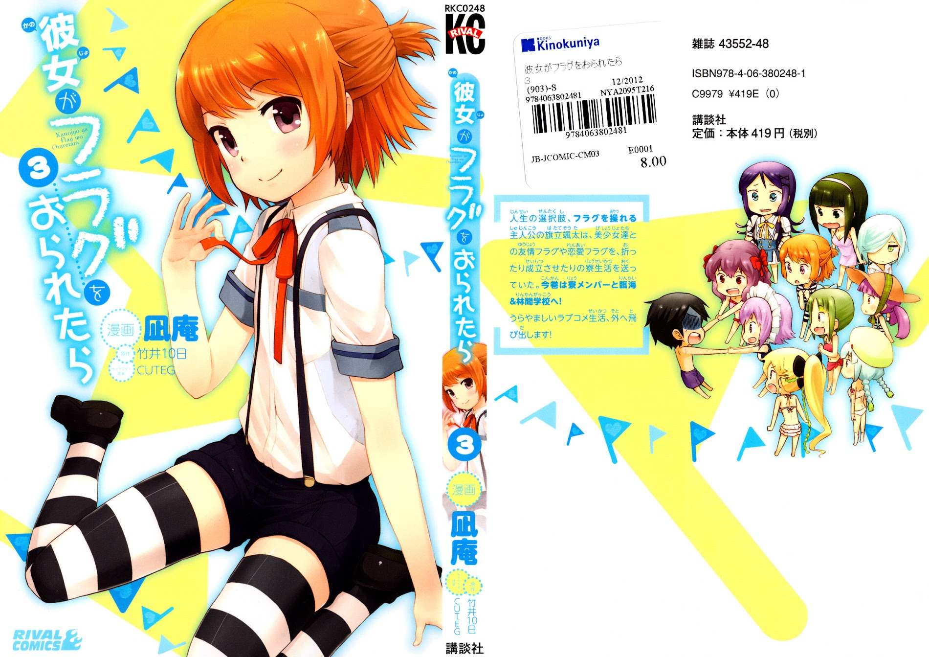 Kanojo ga Flag o Oraretara Chapter 11 page 3 - 
