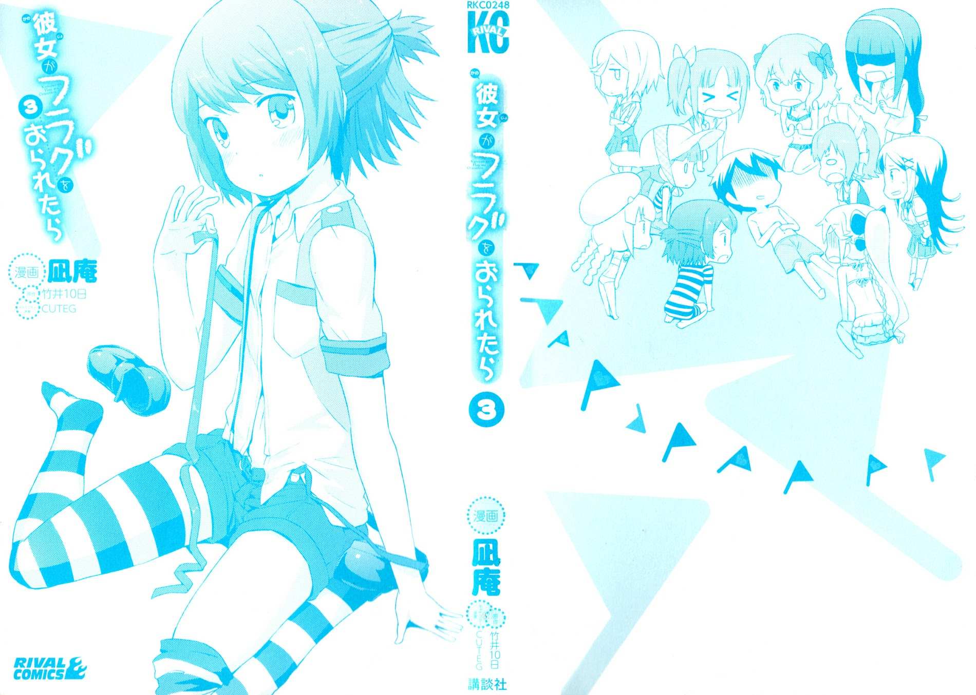Kanojo ga Flag o Oraretara Chapter 11 page 4 - 