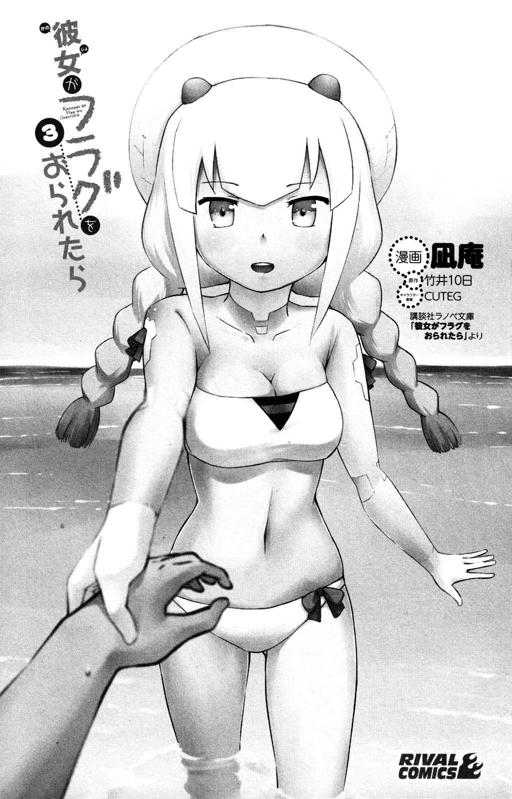 Kanojo ga Flag o Oraretara Chapter 11 page 5 - 