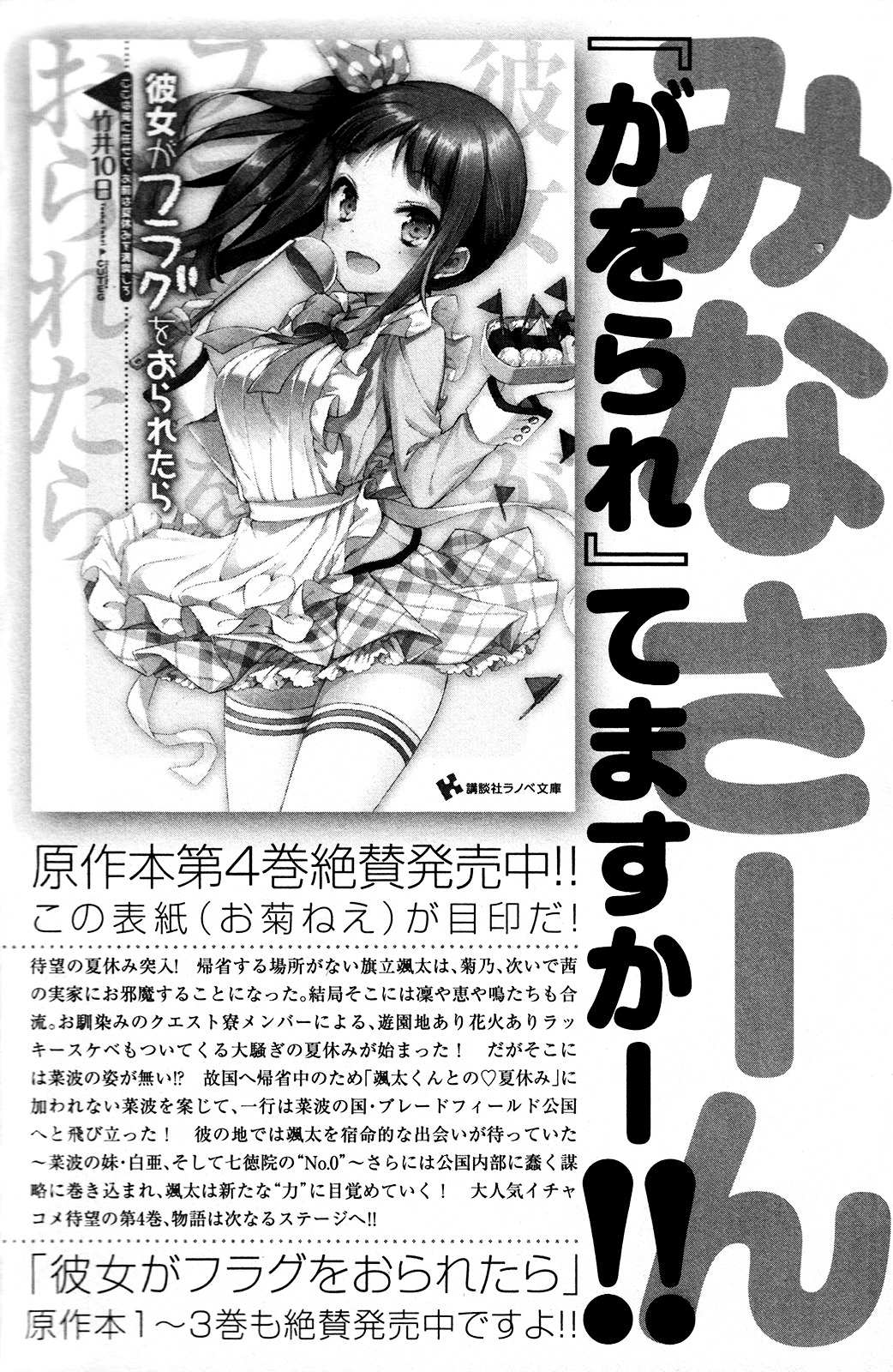 Kanojo ga Flag o Oraretara Chapter 14 page 51 - 