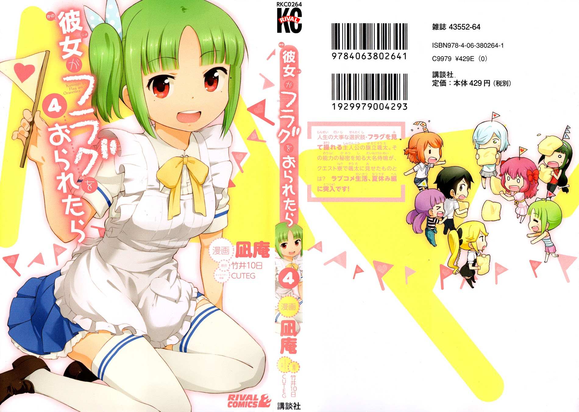 Kanojo ga Flag o Oraretara Chapter 15 page 3 - 