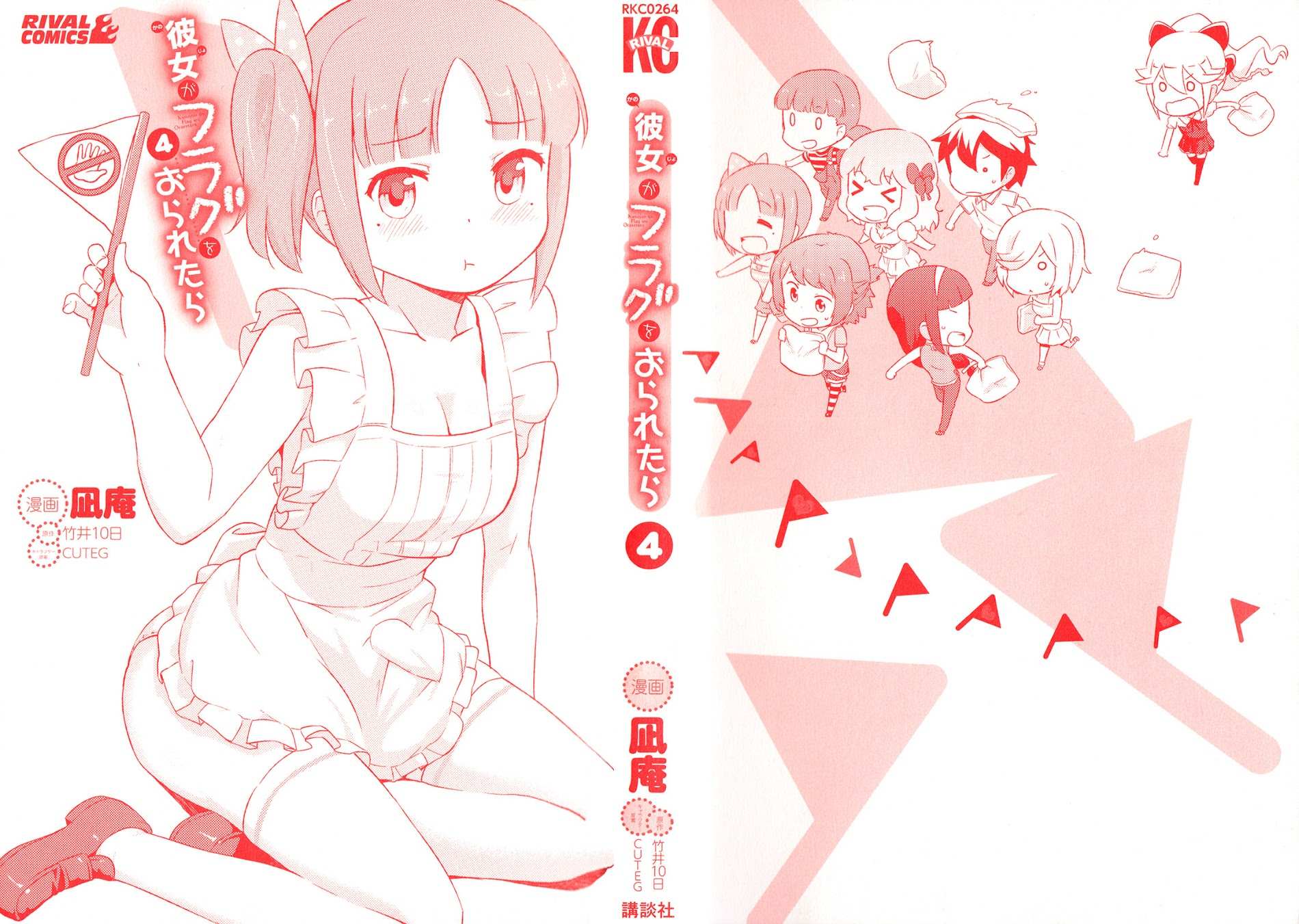 Kanojo ga Flag o Oraretara Chapter 15 page 4 - 
