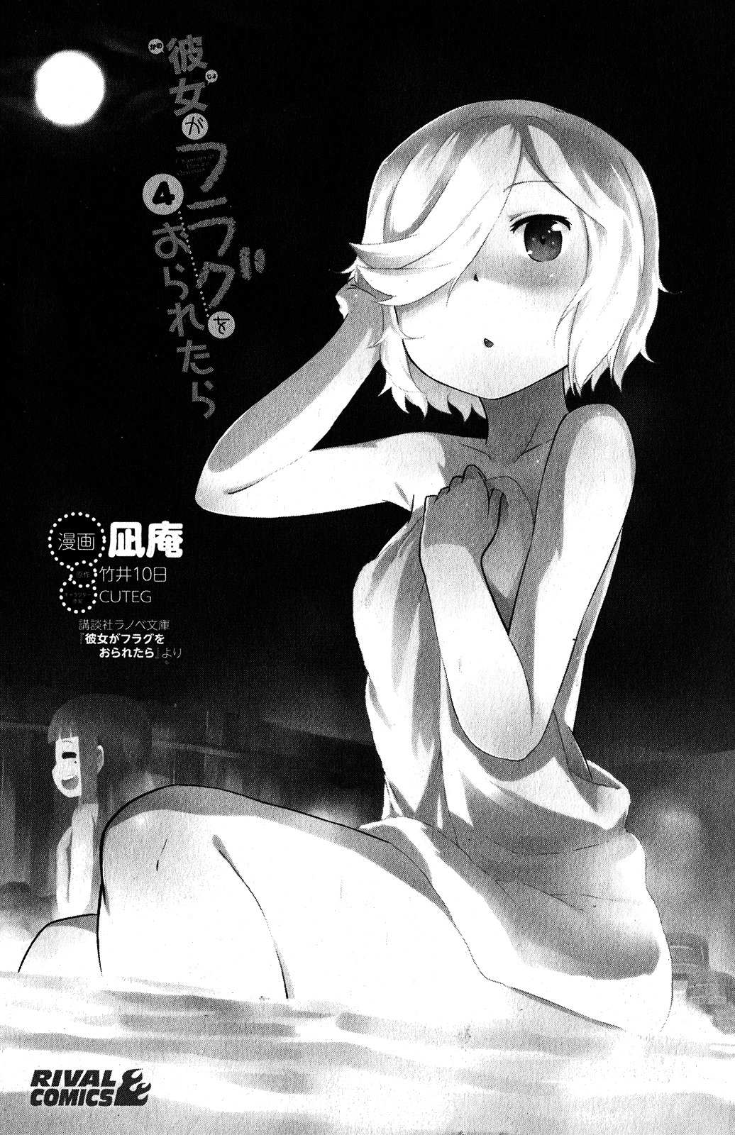 Kanojo ga Flag o Oraretara Chapter 15 page 5 - 