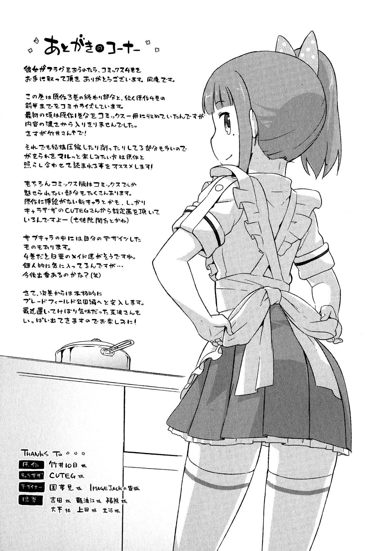 Kanojo ga Flag o Oraretara Chapter 18 page 47 - 
