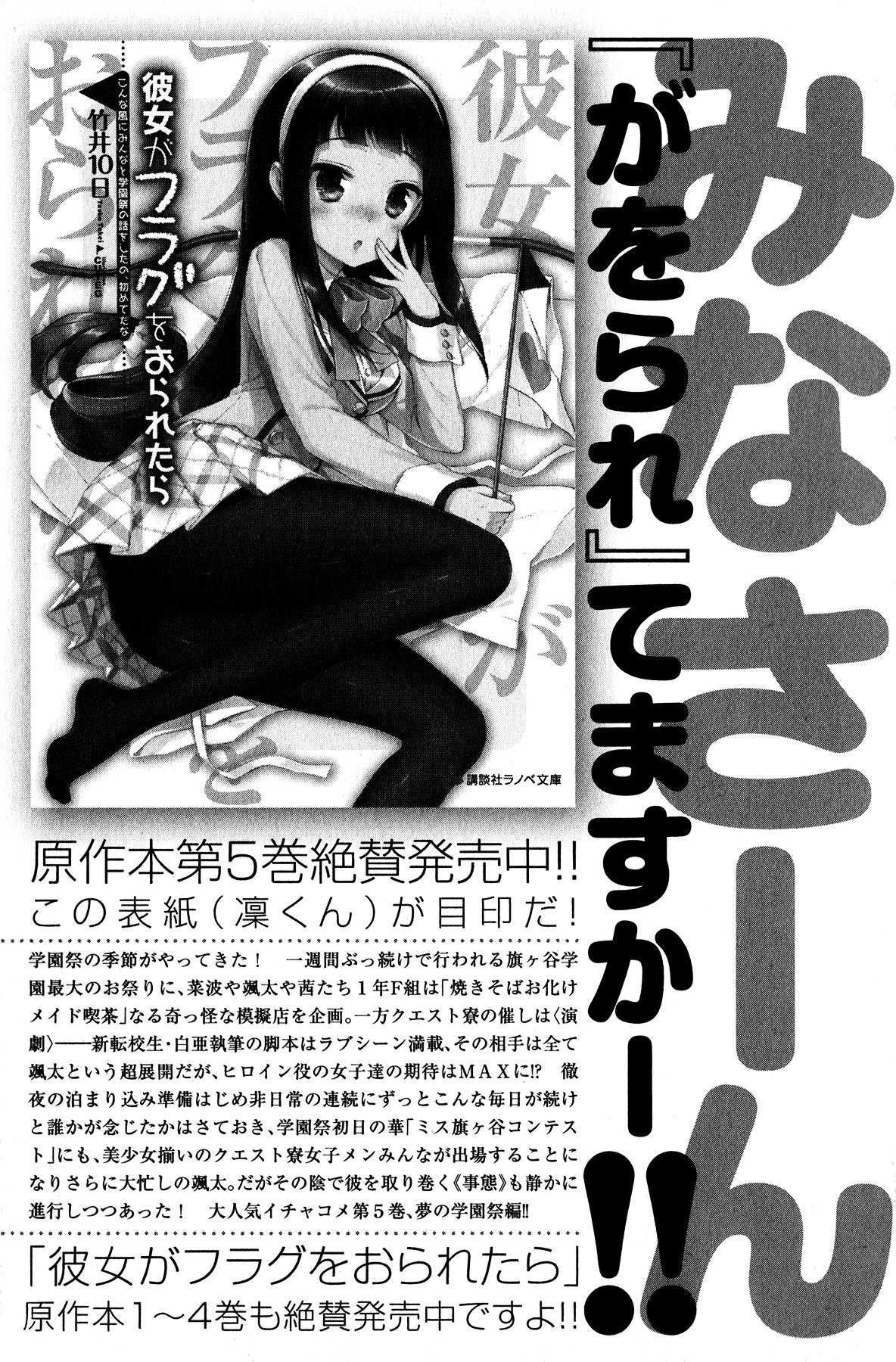 Kanojo ga Flag o Oraretara Chapter 18 page 51 - 