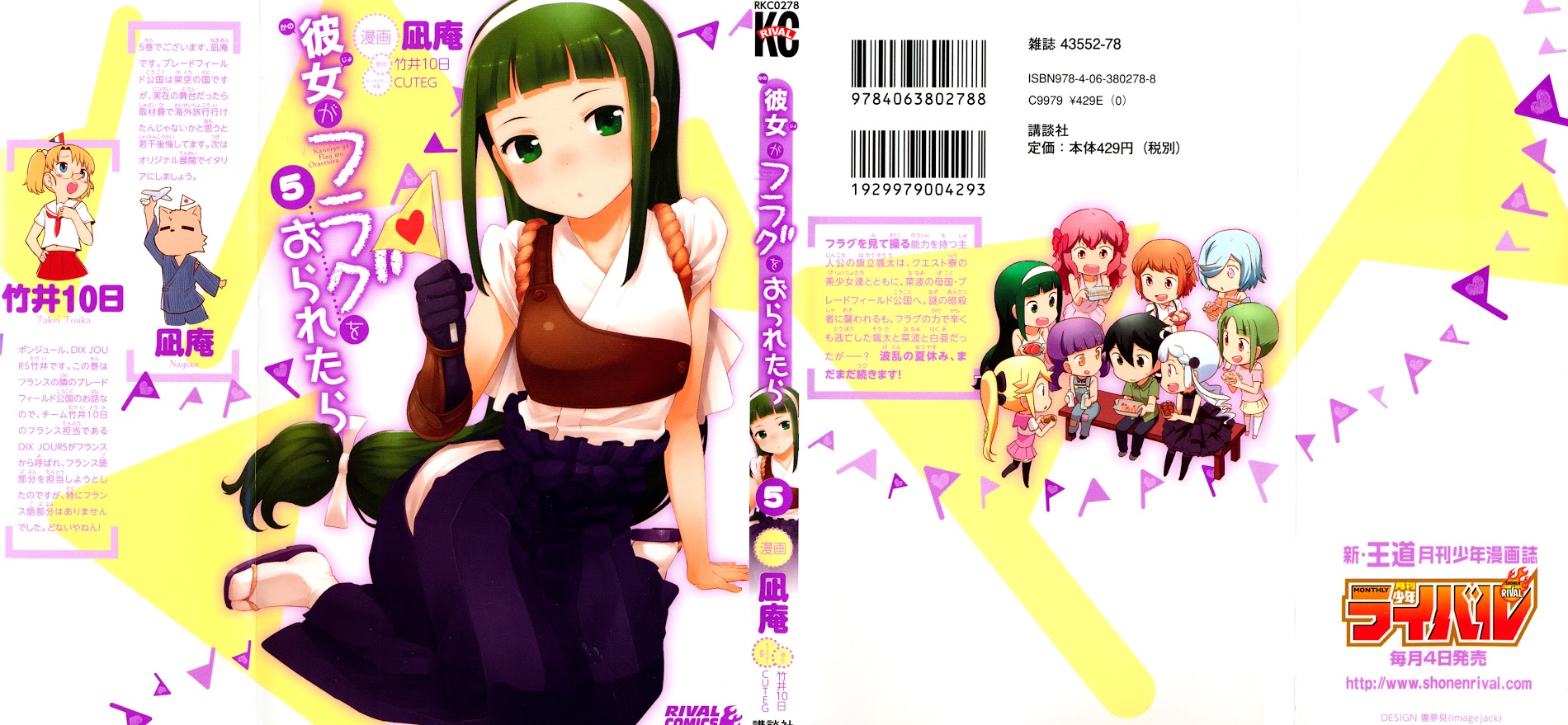 Kanojo ga Flag o Oraretara Chapter 19 page 3 - 