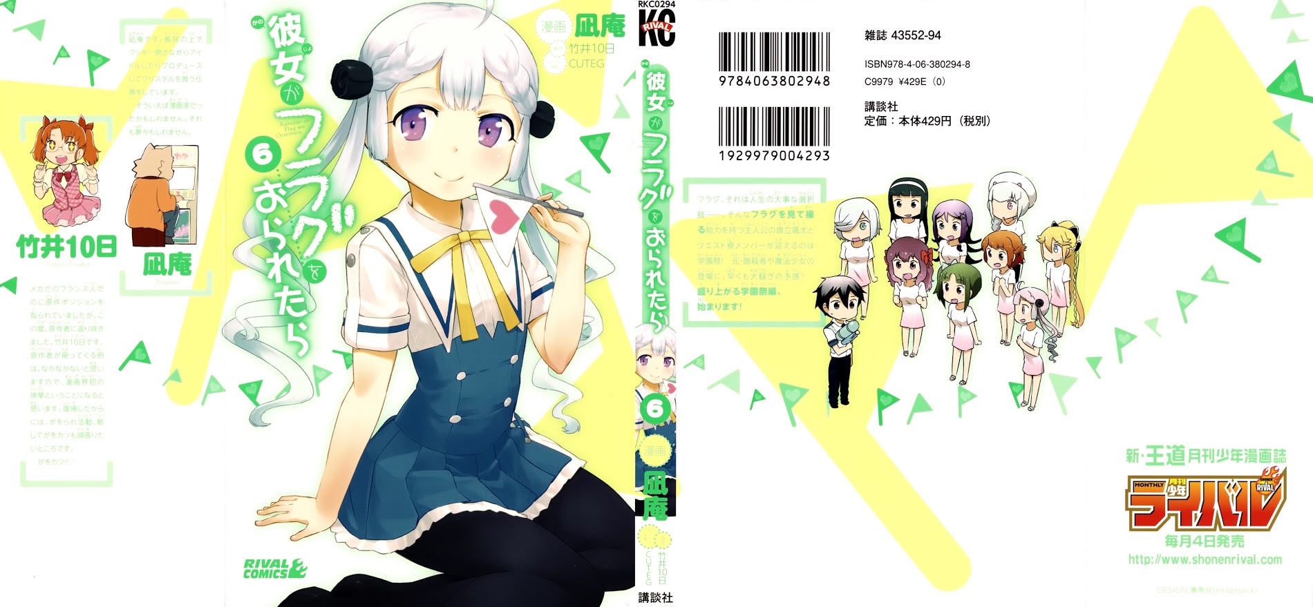 Kanojo ga Flag o Oraretara Chapter 23 page 3 - 