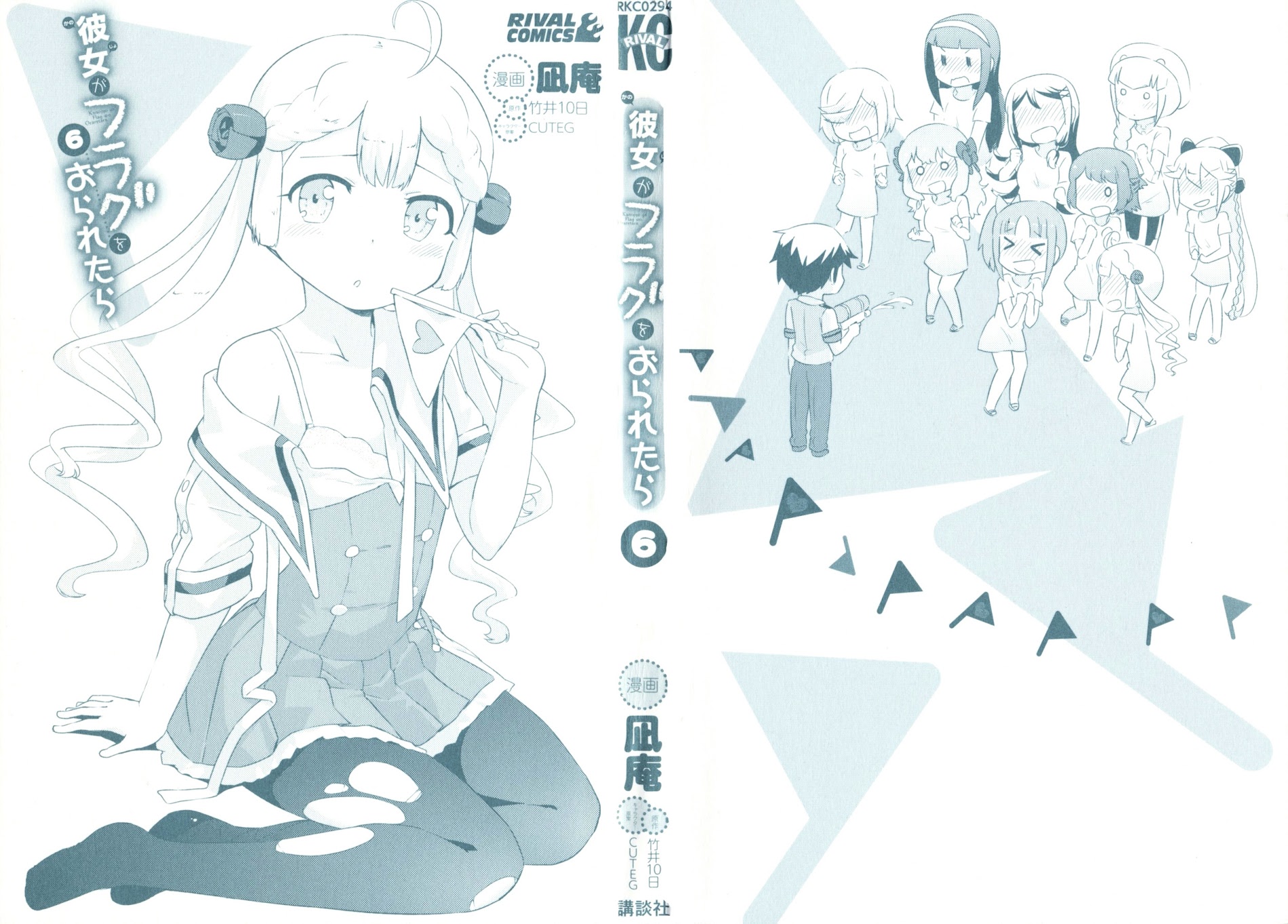 Kanojo ga Flag o Oraretara Chapter 23 page 4 - 